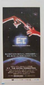 ○映画の半券/ET/スピルバーグ