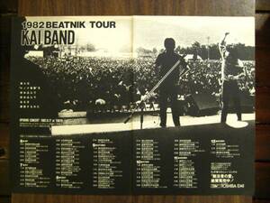 切り抜き　甲斐バンド　広告　1982 BEATNIK TOUR　ツアスケ