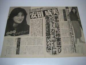 切り抜き　安田成美　1980年代