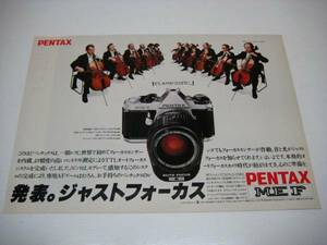 切り抜き　PENTAX　MEF　ペンタックス　広告　1980年代　チェロ