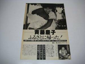 切り抜き　斉藤慶子　1980年代　篠山紀信