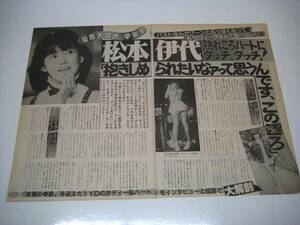 切り抜き　松本伊代　1980年代