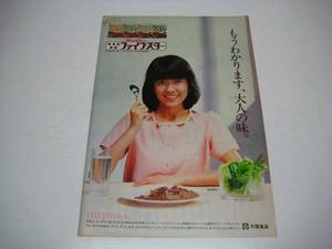 切り抜き　松本伊代　ボンカレー　広告　1980年代