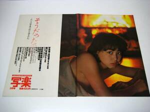 切り抜き　吉田麻子　写楽の広告　1980年代　篠山紀信