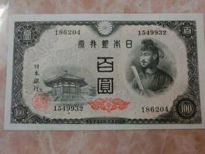 ★ 日本銀行券A号100円 4次100円 極美品 ★ No.72