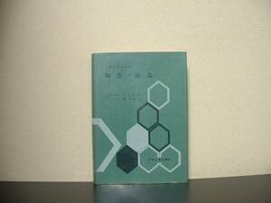 ★☆　陶器・磁器　桧山真平　磯松嶺造　工業化学全書40　☆★