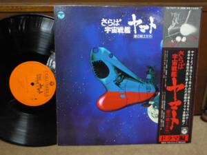sa.. Uchu Senkan Yamato 2 листов комплект (LP)