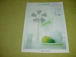  prompt decision!2001 year 5 month do cow car electric fan general catalogue 