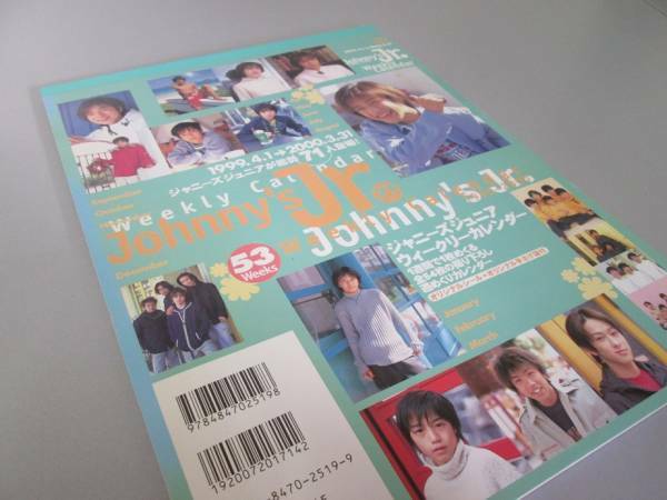 ジャニーズJr　1999-2000　週カレンダー　欠頁6枚　嵐　関ジャニ 送料無料