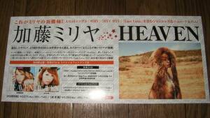 【ミニポスターF14】 加藤ミリヤ/HEAVEN 非売品!