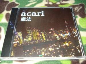 acari 魔法