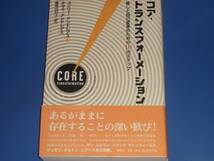 ★コア トランスフォーメーション★癒しと自己変革のための10のステップ★コニリー・アンドレアス&タマラ・アンドレアス★穂積 由利子_画像1