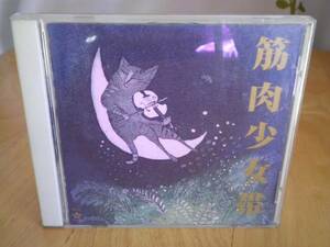 (Out -print CD) Альбом Muscle Girl "Cat Tebukuro"
