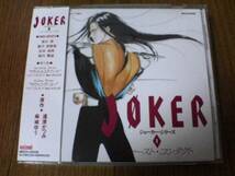 CD「ジョーカーJOKER ファースト・コンタクト」廃盤_画像1