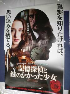 ◆ B1 映画ポスター　「記憶探偵と鍵のかかった少女」　2014年