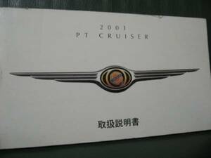 2001 year PT Cruiser owner manual 