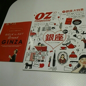 OZ magazine(オズマガジン) 2013年10月号銀座わたしらしくいられ