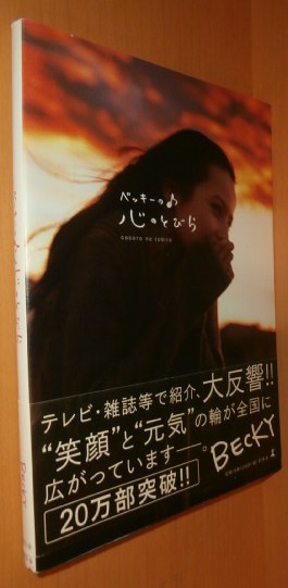 2025年最新】Yahoo!オークション -ベッキーの♪心のとびらの中古