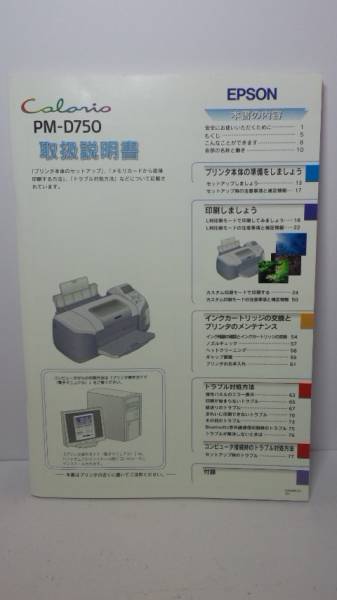 プリンター・複合機 EPSON PM-D750 2025年最新】Yahoo!オークション -epson プリンター pm-d750