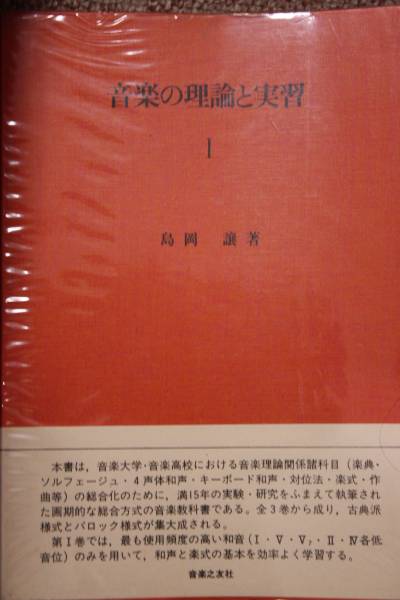 2025年最新】Yahoo!オークション -和声 理論と実習の中古品