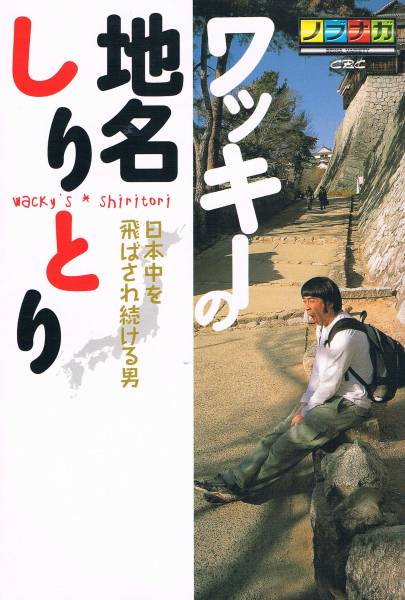 Amazon.com: ワッキーの地名しりとり Vol.1 [DVD] : Películas y TV