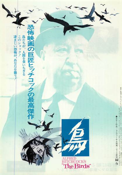 ヒッチコック 鳥 リプロポスター コレクション