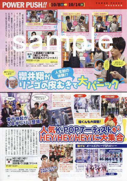 ザテレビジョン 2011.10.14号 切り抜き 嵐にしやがれ 櫻井翔