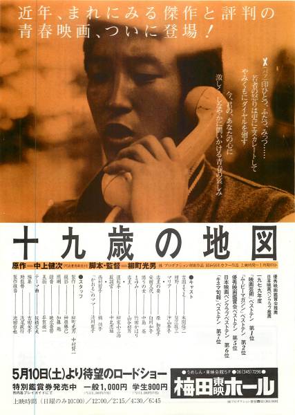 2025年最新】Yahoo!オークション -十九歳の地図の中古品・新品