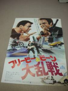 vb3570『フリービーとビーン大乱戦』ポスタ