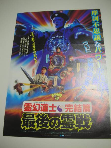 2025年最新】Yahoo!オークション -霊幻道士(印刷物)の中古品