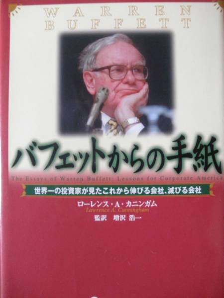 2025年最新】Yahoo!オークション -バフェットからの手紙の中古品
