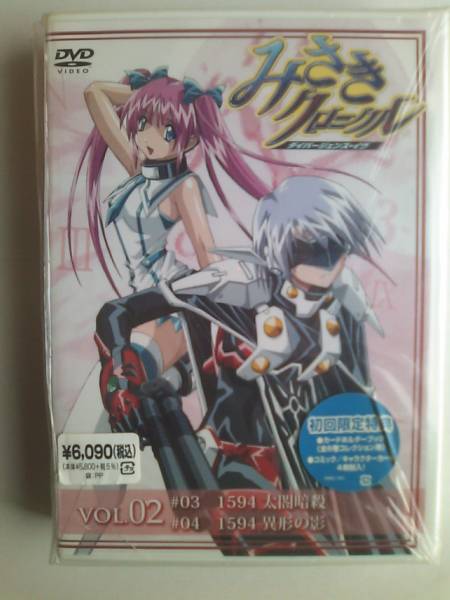 【中古】 みさきクロニクル～ダイバージェンス・イヴ（1）/ＤＶＤ/ZMBZ-1841 みさきクロニクル～ダイバージェンス・イヴ VOL.01 中古DVD