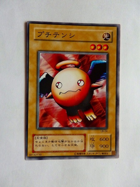 ゲキレア❗とじ込みエラー　遊戯王 プチテンシ 楽天市場】遊戯王 プチテンシの通販