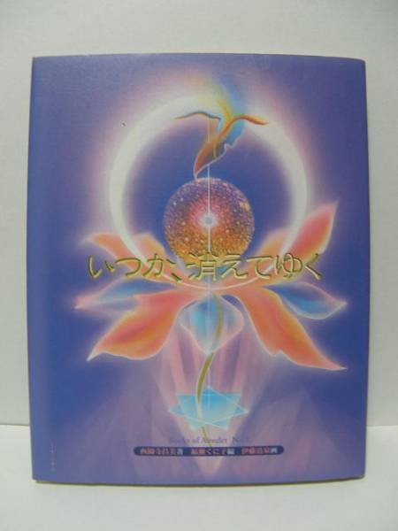 2025年最新】Yahoo!オークション -西園寺昌美の中古品・新品・未