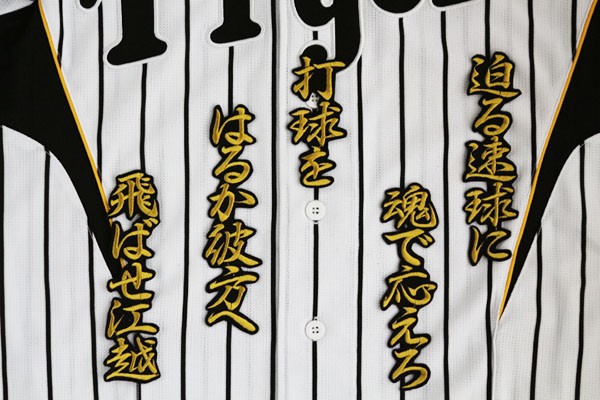 阪神タイガース 江越大賀 刺繍 ユニフォーム 楽天市場】阪神 江越 ユニフォームの通販