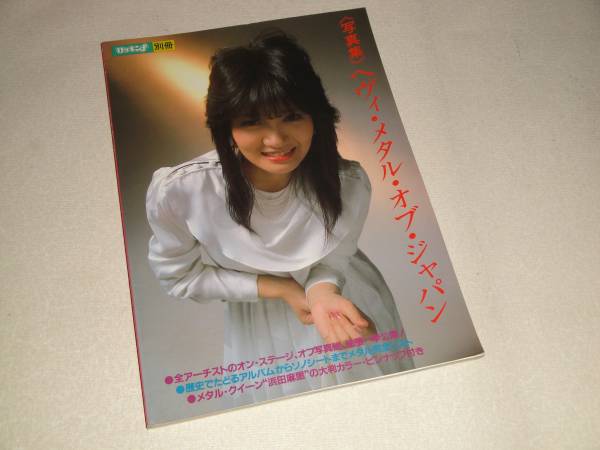 2025年最新】Yahoo!オークション -浜田麻里 写真の中古品・新品