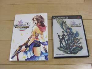 ファイナルファンタジーX2インターナショナル+ラストミッション
