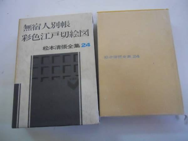 松本清張全集　1～56巻　まとめ売りセット　【ご購入前に必ずご一報ください】 516LRUFU+9L._AC_SY200_QL15_.jpg