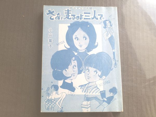 貸本東京漫画出版社