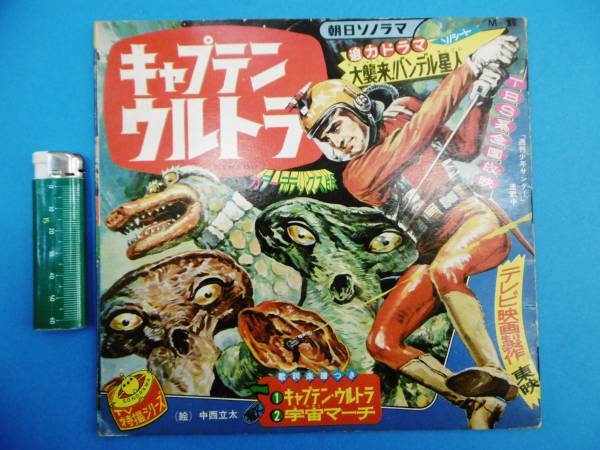 昭和レトロ　キャプテンウルトラ　宇宙マーチ　レコード 昭和レトロ キャプテンウルトラ 宇宙マーチ レコード - メルカリ