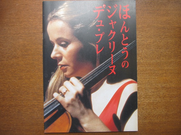 ★新品・未開封★ほんとうのジャクリーヌ・デュ・プレ デラックス版('98英) Jacqueline Du Pre / ジャクリーヌ・デュ・プレ「The Complete