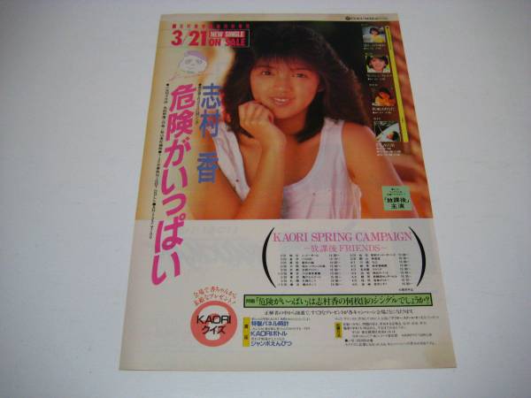 志村香　1985年〜1986年 大量　切り抜き　ファイル　2冊　120P 志村香 1985年〜1986年 大量 切り抜き ファイル 2冊 120P - メルカリ