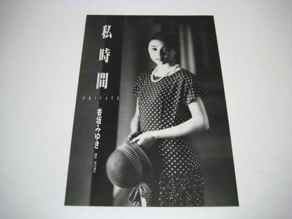 ▲限定１名様▲貴重▲香坂みゆき▲切り抜きクリアブック2冊▲ △限定1名様△貴重△香坂みゆき△切り抜きクリアブック2冊