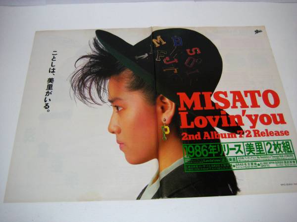渡辺美里 雑誌 切り抜き 500P ◆貴重！初期～ 渡辺美里 雑誌 切り抜き 500P ◇貴重！初期～ - メルカリ