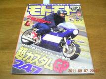 月刊モトモト 2月号 (2010) No.95 OVER製OV-30フレームキットに_画像1