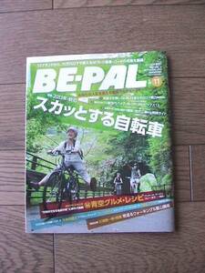 BE-PAL ビーパル No.385 スカッとする自転車