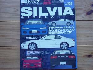 HYPERREV　Vol.102　日産　シルビア　No.6　S15　S14