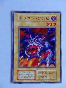 遊戯王カード★ドラゴン・ゾンビ/闇　★N/中古