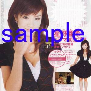 TVぴあ 2006.11.1号 切り抜き ほしのあき