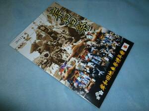 新品 2011 平成23年 岸和田地車祭禮年番 冊子 だんじり だんぢり 地車 彫物 彫刻 岸和田 祭 非売品 限定品 切手 ハガキ可能